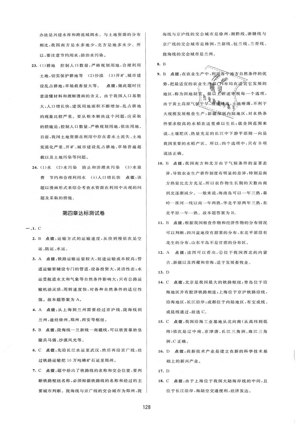 2018年三維數(shù)字課堂八年級(jí)地理上冊(cè)人教版 第30頁