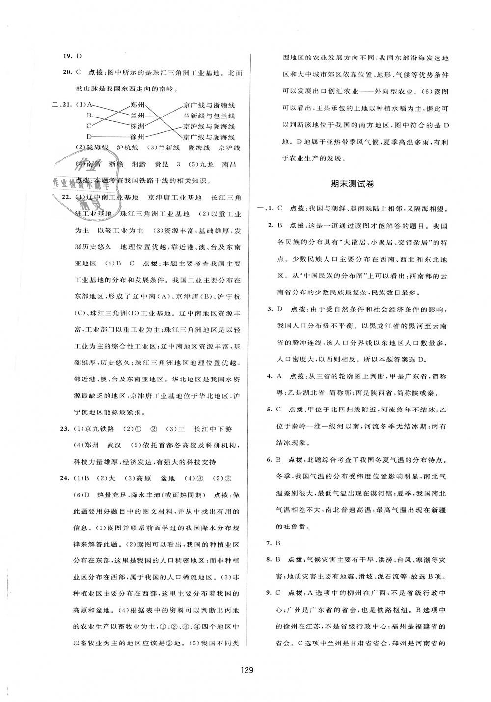 2018年三維數(shù)字課堂八年級(jí)地理上冊(cè)人教版 第31頁