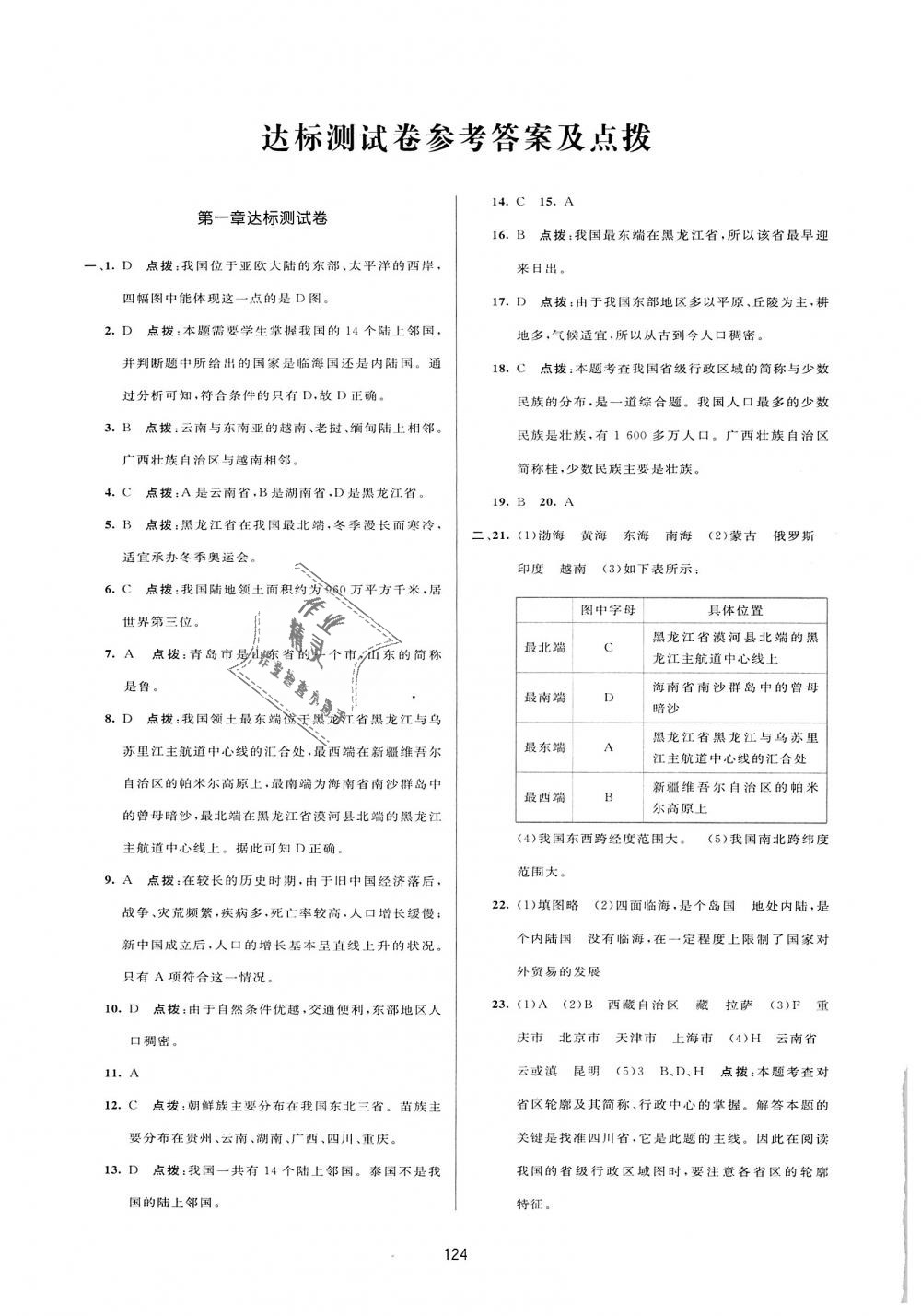 2018年三維數(shù)字課堂八年級地理上冊人教版 第26頁