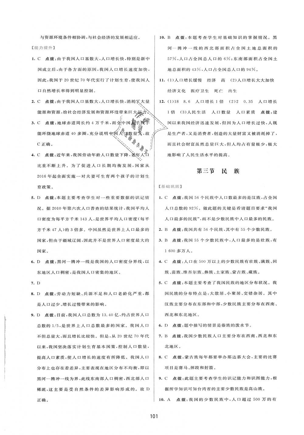 2018年三維數(shù)字課堂八年級地理上冊人教版 第3頁