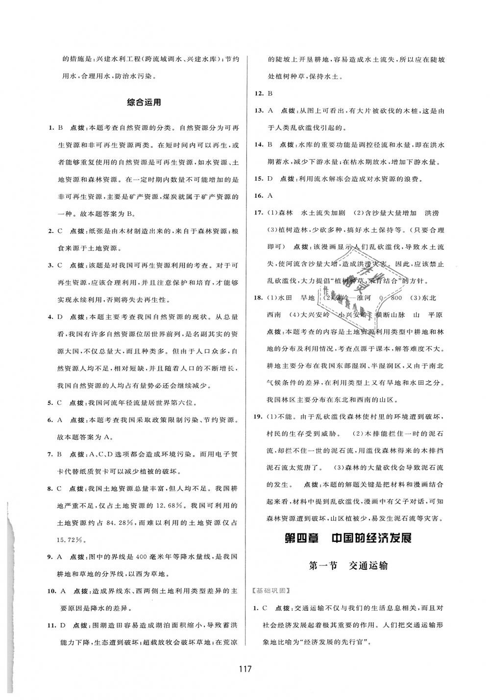 2018年三維數字課堂八年級地理上冊人教版 第19頁