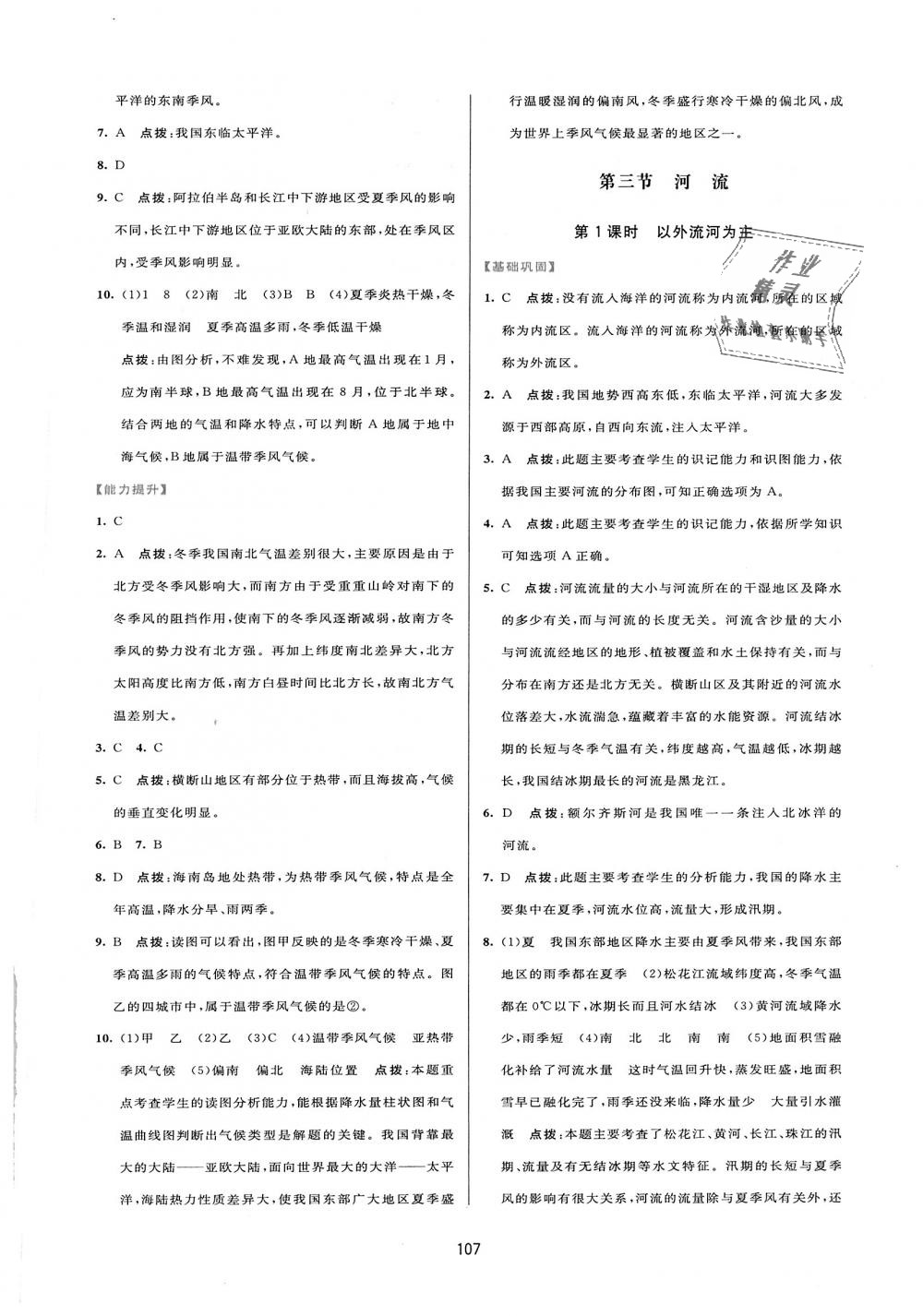 2018年三維數(shù)字課堂八年級(jí)地理上冊(cè)人教版 第9頁(yè)