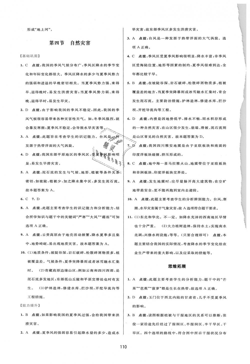 2018年三維數(shù)字課堂八年級(jí)地理上冊(cè)人教版 第12頁