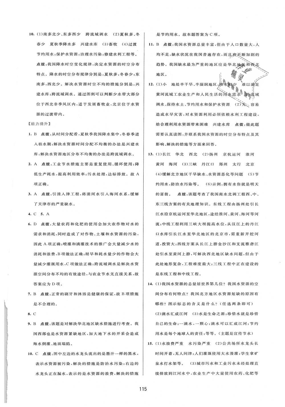 2018年三維數(shù)字課堂八年級地理上冊人教版 第17頁