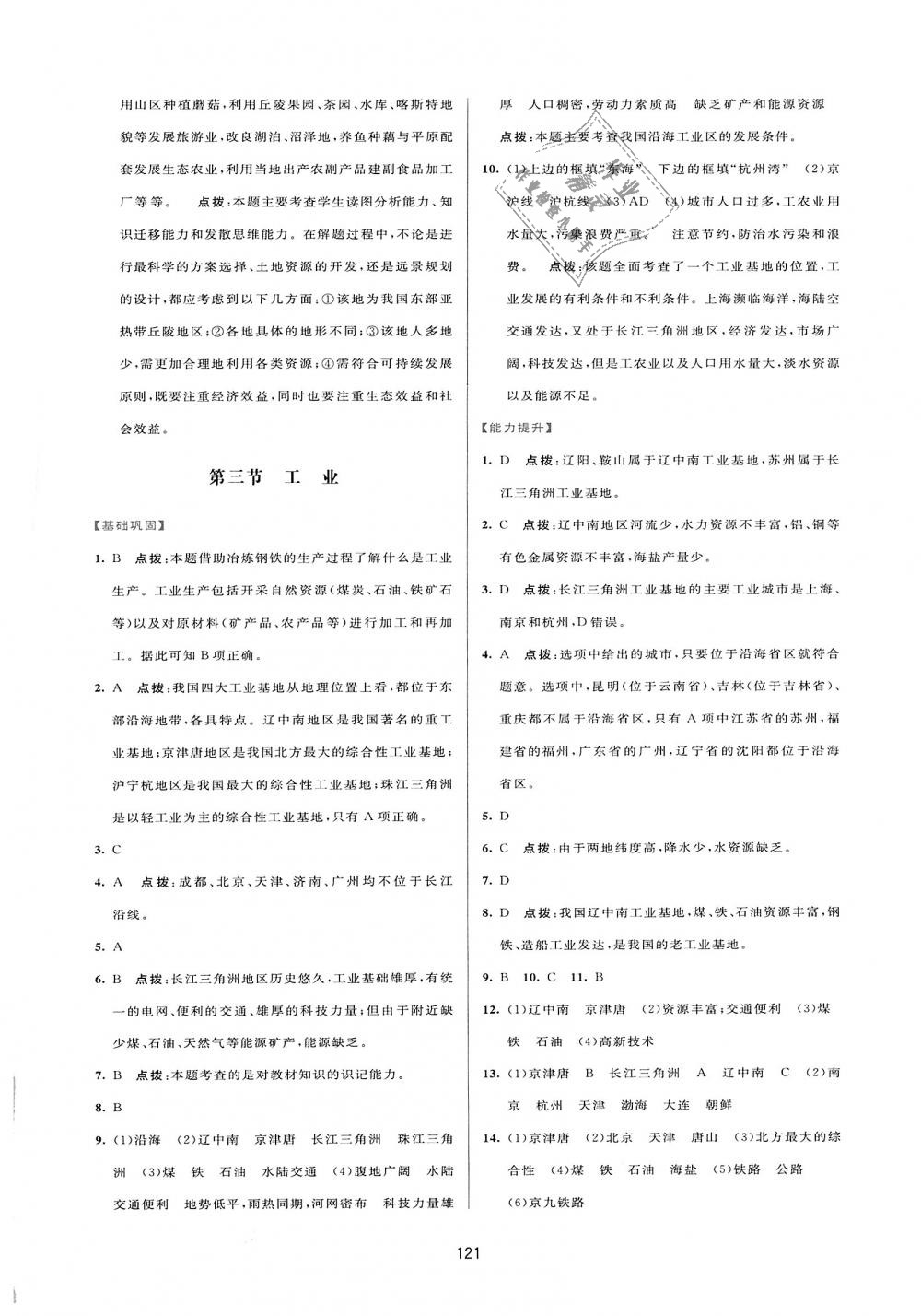 2018年三維數字課堂八年級地理上冊人教版 第23頁