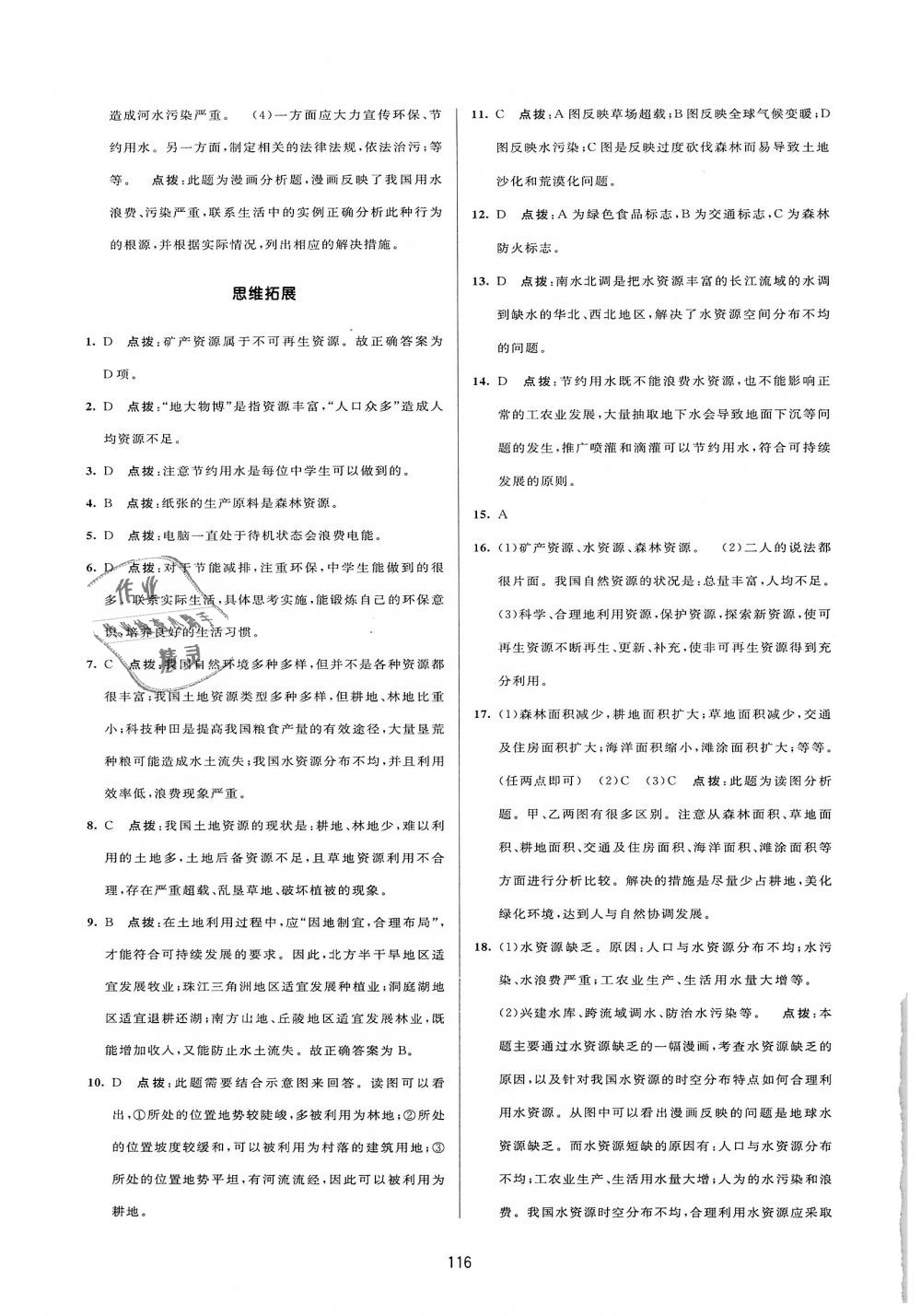 2018年三維數(shù)字課堂八年級(jí)地理上冊(cè)人教版 第18頁(yè)