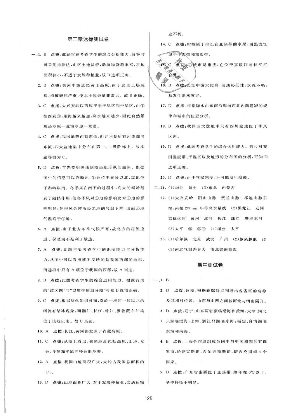 2018年三維數(shù)字課堂八年級(jí)地理上冊(cè)人教版 第27頁(yè)