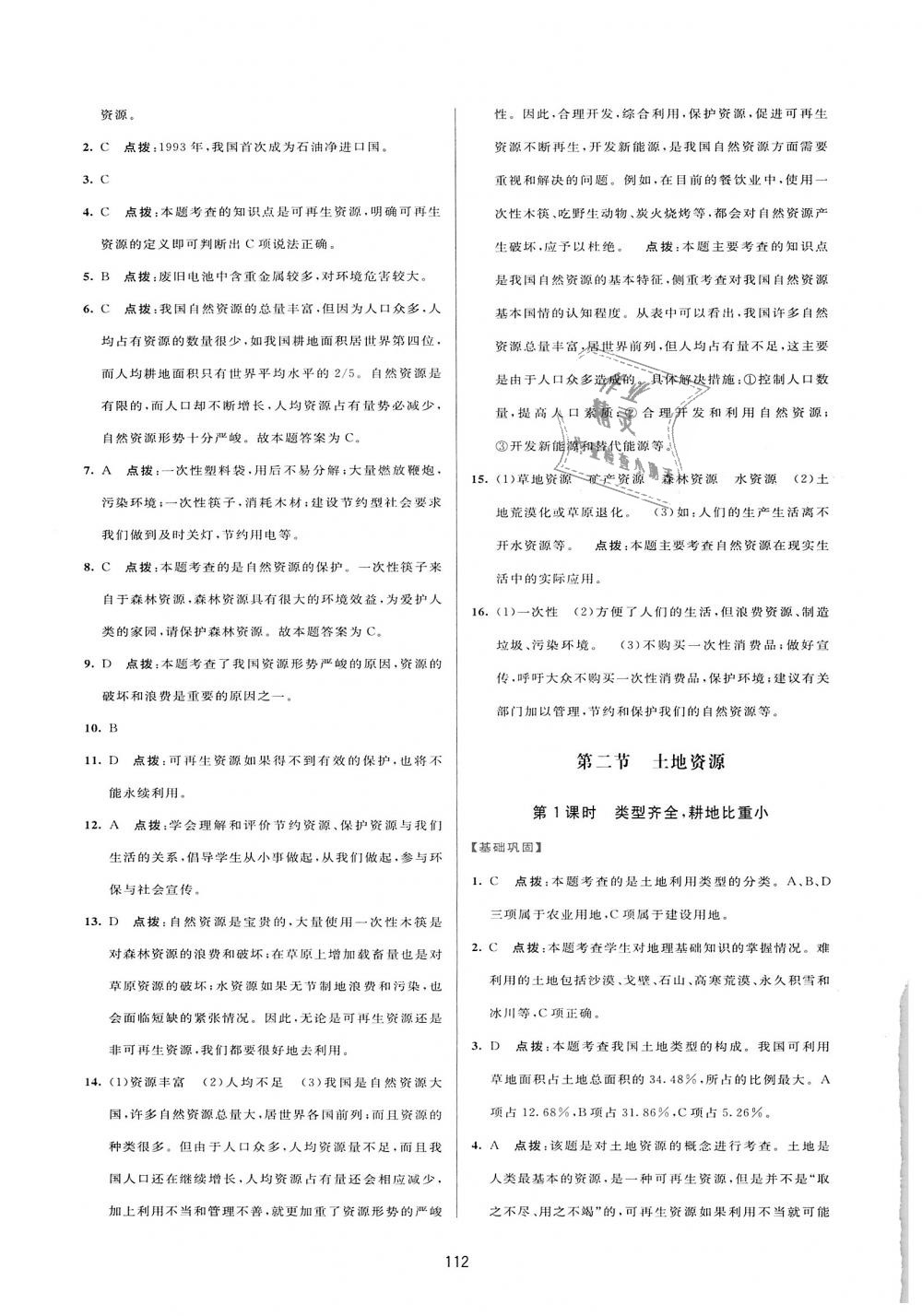 2018年三維數(shù)字課堂八年級(jí)地理上冊人教版 第14頁