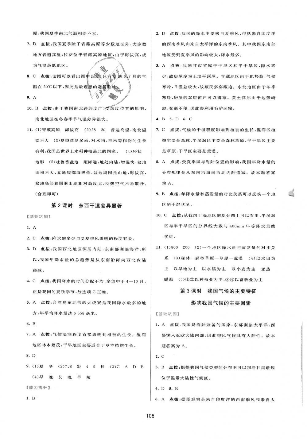 2018年三維數(shù)字課堂八年級(jí)地理上冊(cè)人教版 第8頁(yè)