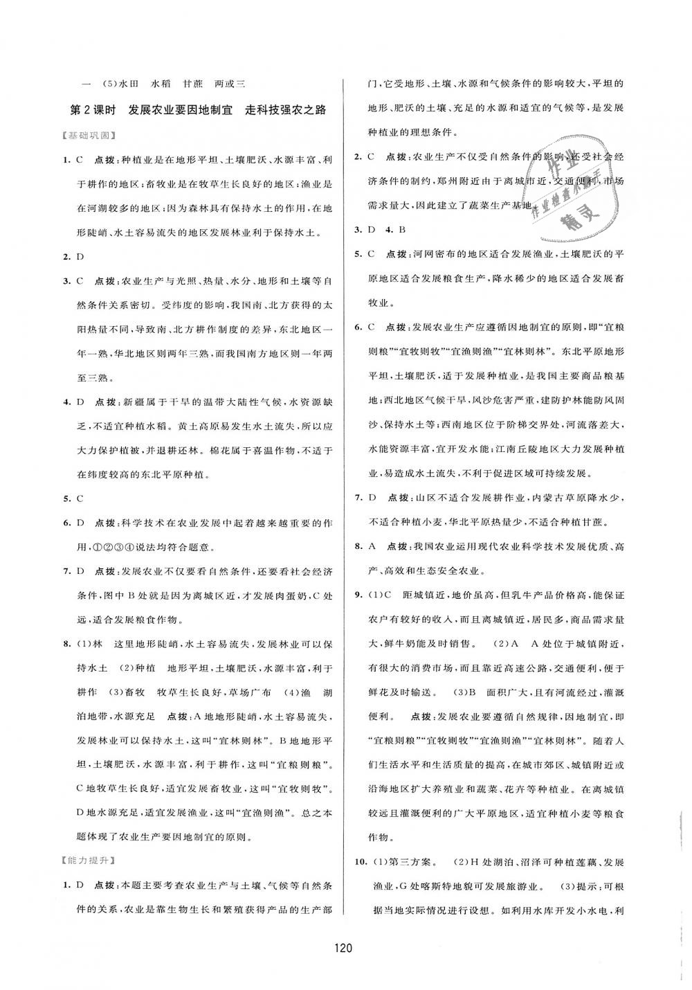 2018年三維數(shù)字課堂八年級(jí)地理上冊(cè)人教版 第22頁