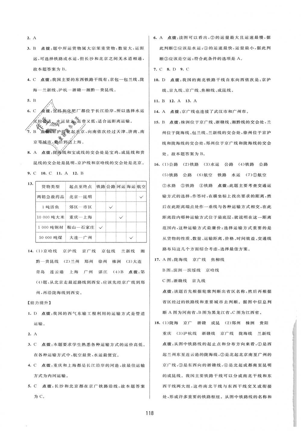 2018年三維數(shù)字課堂八年級(jí)地理上冊(cè)人教版 第20頁(yè)