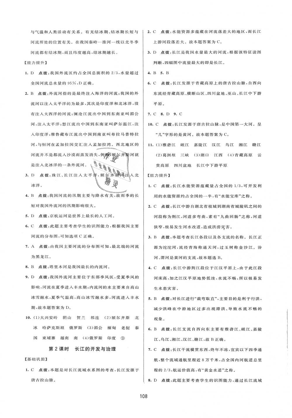 2018年三維數(shù)字課堂八年級地理上冊人教版 第10頁