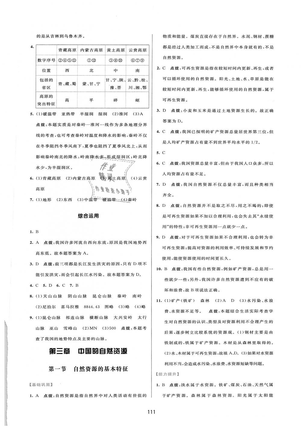 2018年三維數(shù)字課堂八年級(jí)地理上冊(cè)人教版 第13頁(yè)