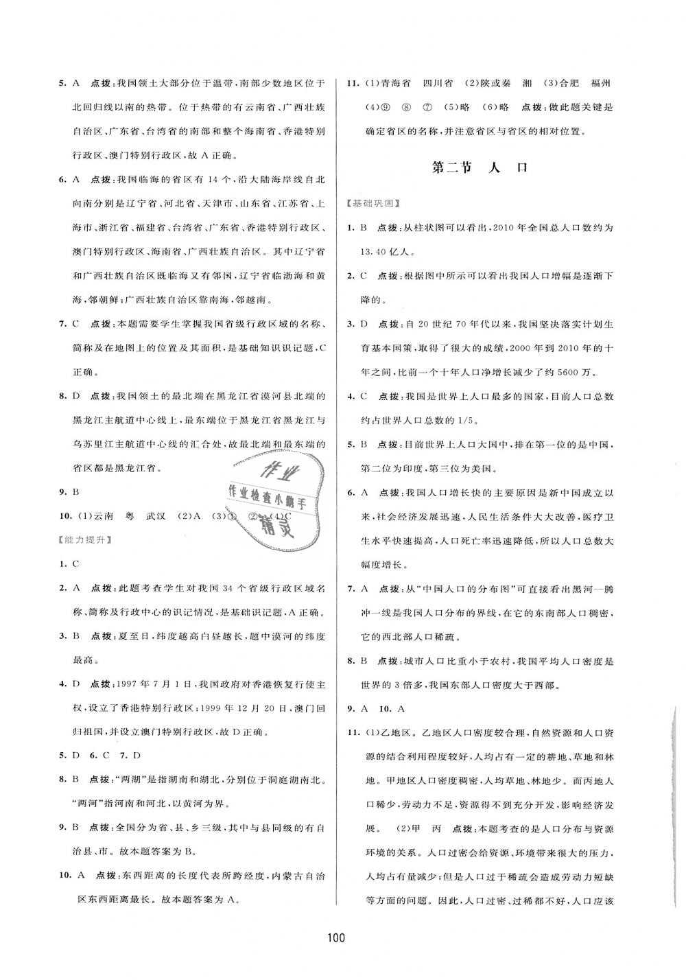 2018年三維數(shù)字課堂八年級(jí)地理上冊(cè)人教版 第2頁(yè)