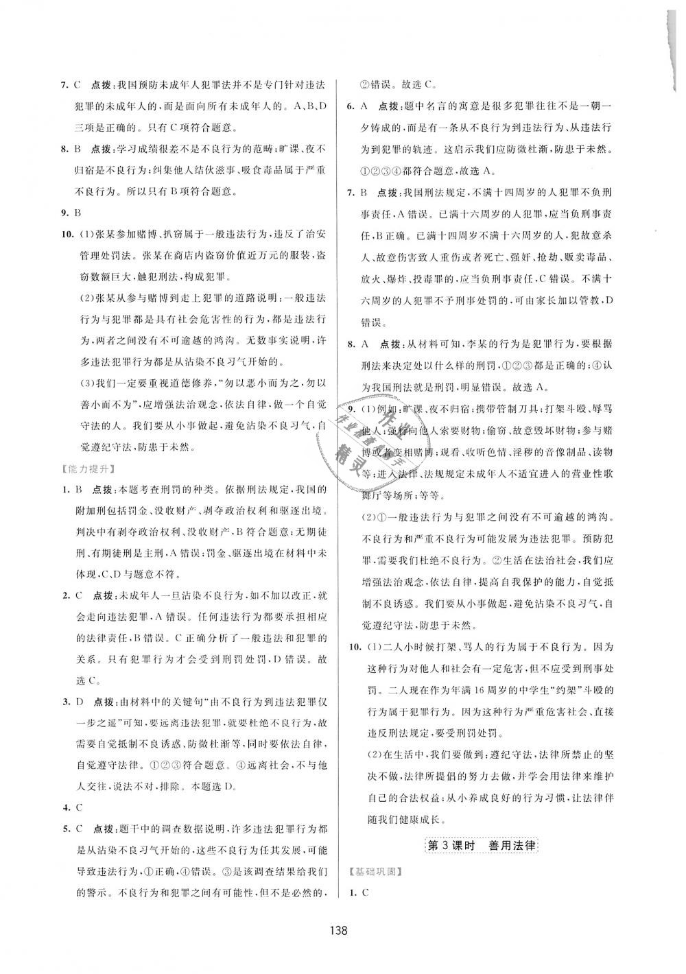 2018年三維數(shù)字課堂八年級道德與法治上冊人教版 第12頁