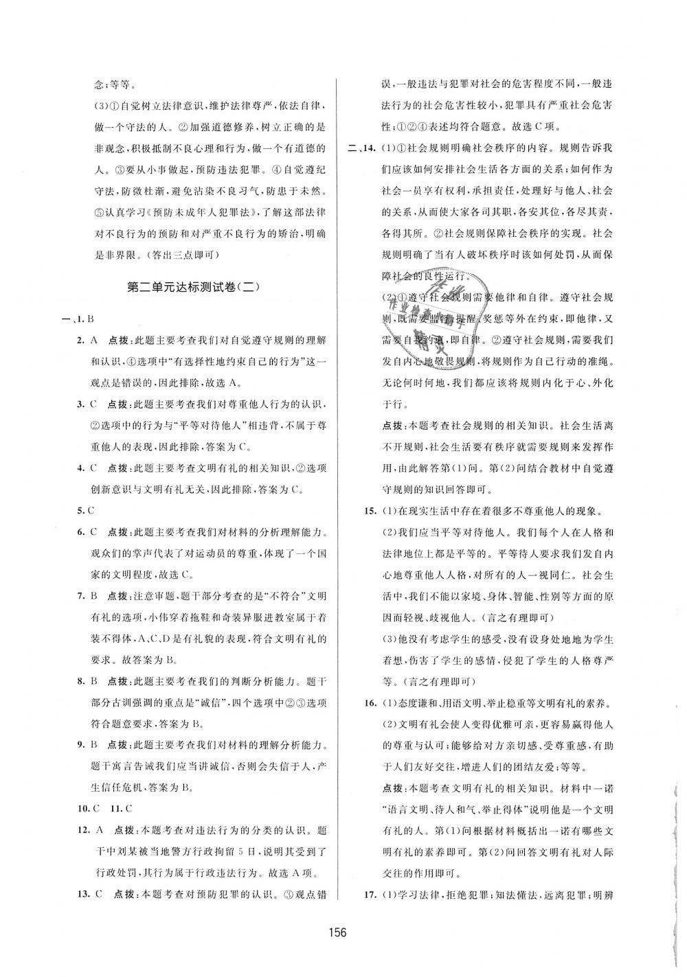 2018年三維數(shù)字課堂八年級(jí)道德與法治上冊(cè)人教版 第30頁(yè)