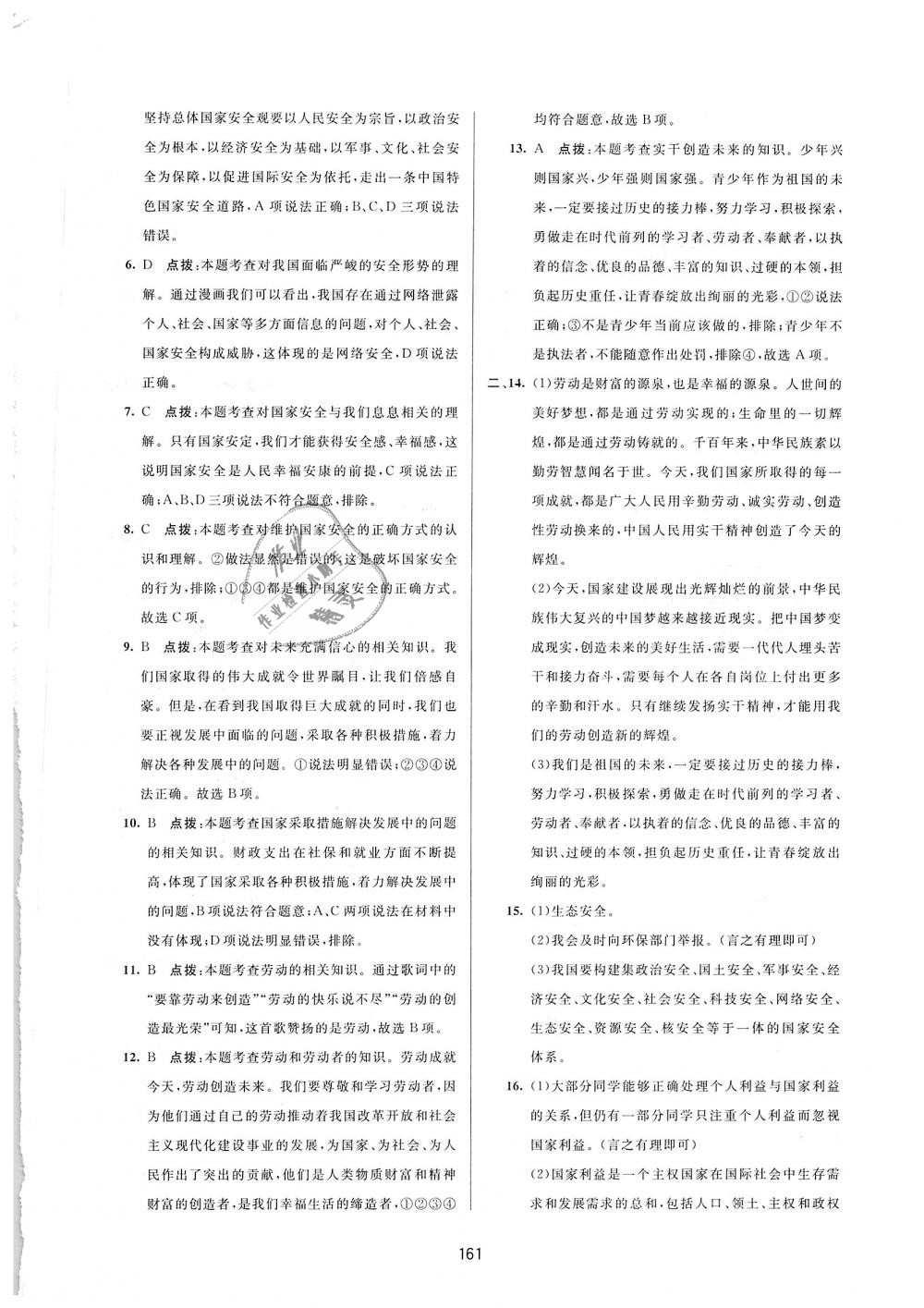 2018年三維數(shù)字課堂八年級(jí)道德與法治上冊(cè)人教版 第35頁