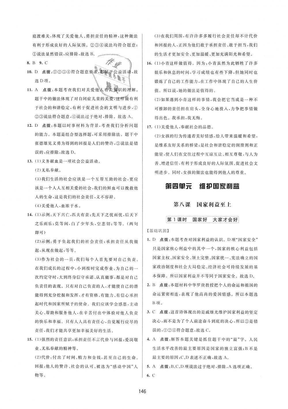 2018年三維數(shù)字課堂八年級道德與法治上冊人教版 第20頁