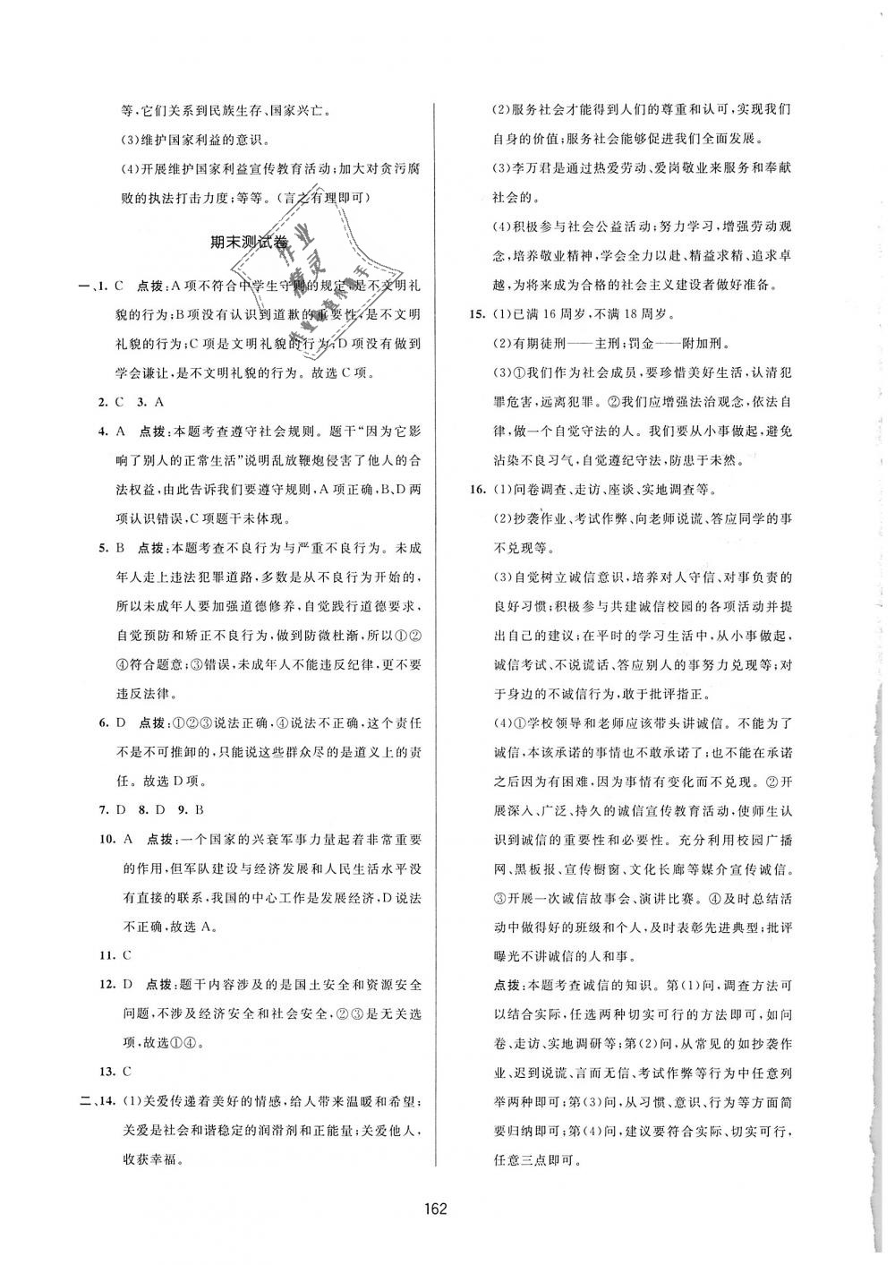 2018年三維數(shù)字課堂八年級(jí)道德與法治上冊(cè)人教版 第36頁(yè)