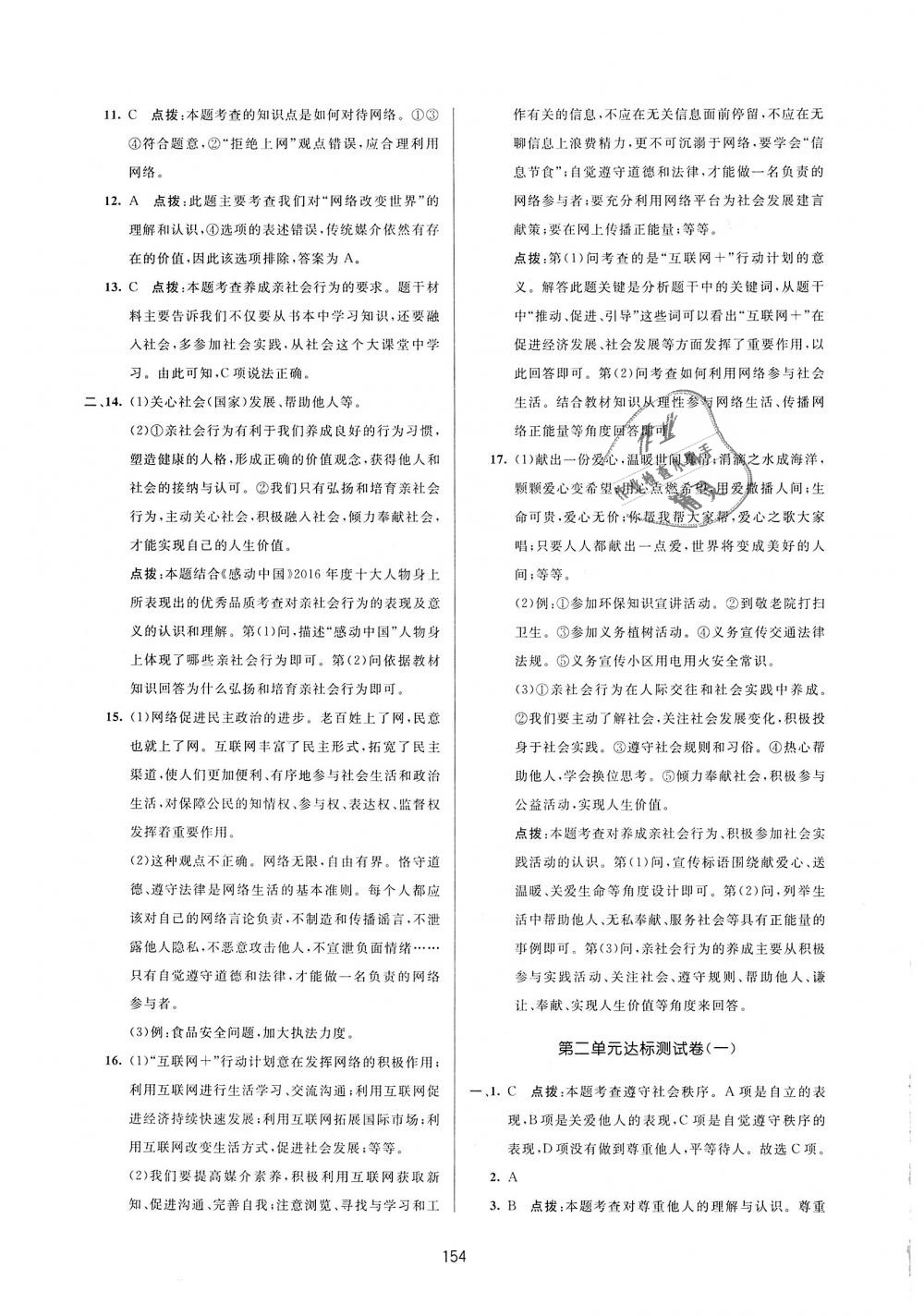 2018年三維數(shù)字課堂八年級(jí)道德與法治上冊(cè)人教版 第28頁(yè)