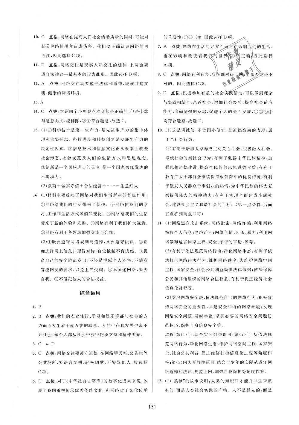 2018年三維數(shù)字課堂八年級道德與法治上冊人教版 第5頁