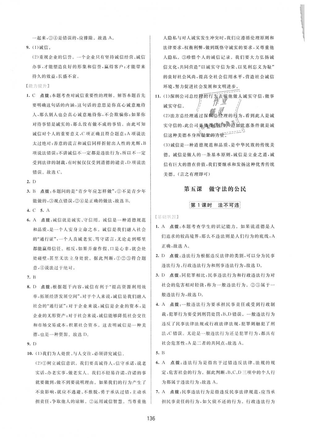 2018年三維數(shù)字課堂八年級道德與法治上冊人教版 第10頁