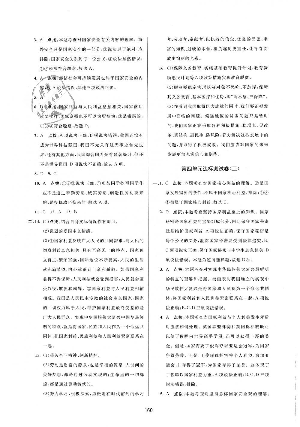 2018年三維數(shù)字課堂八年級道德與法治上冊人教版 第34頁