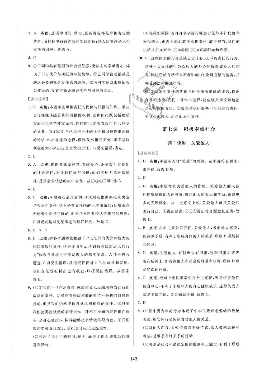 2018年三維數(shù)字課堂八年級道德與法治上冊人教版 第17頁