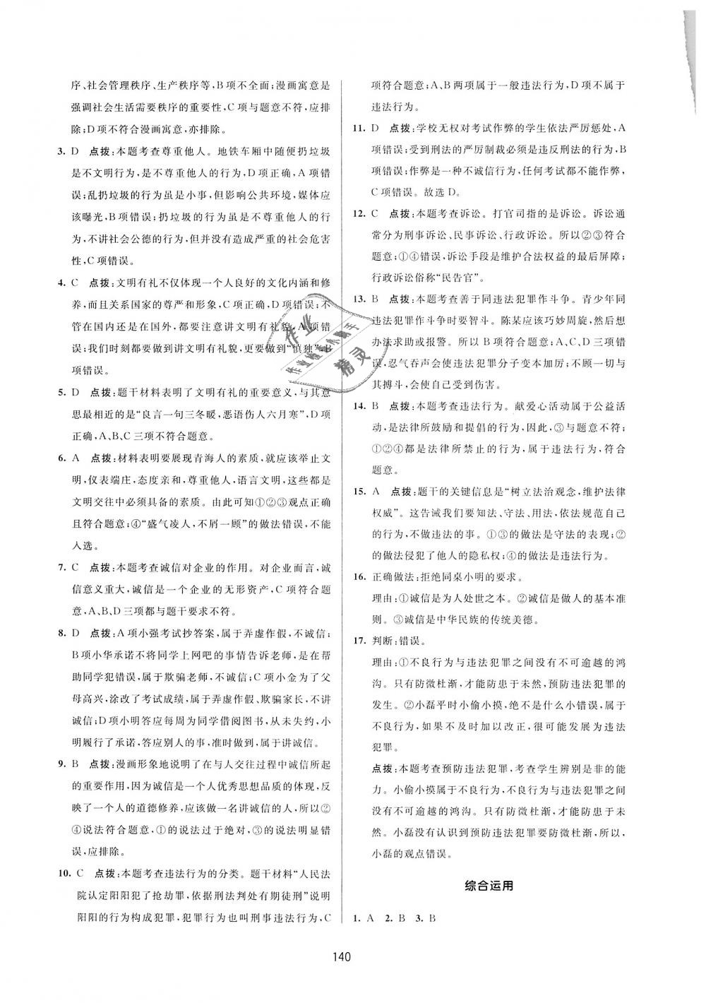 2018年三維數(shù)字課堂八年級道德與法治上冊人教版 第14頁