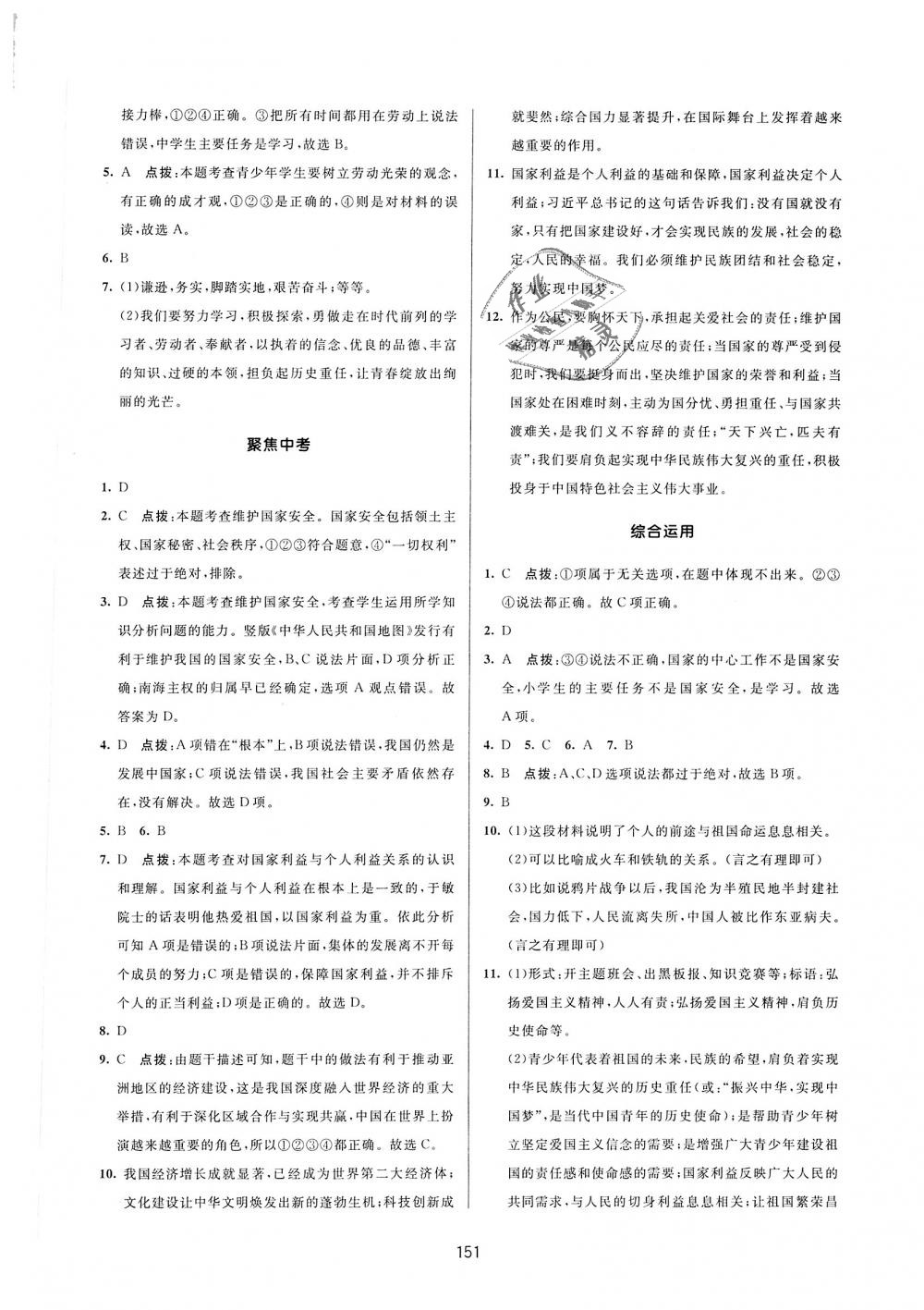 2018年三維數(shù)字課堂八年級道德與法治上冊人教版 第25頁