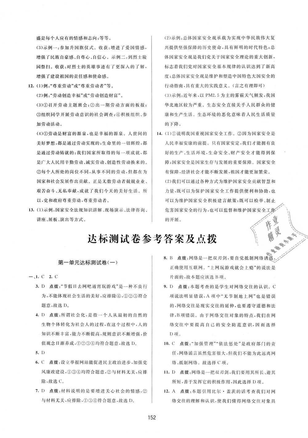 2018年三維數(shù)字課堂八年級(jí)道德與法治上冊(cè)人教版 第26頁(yè)