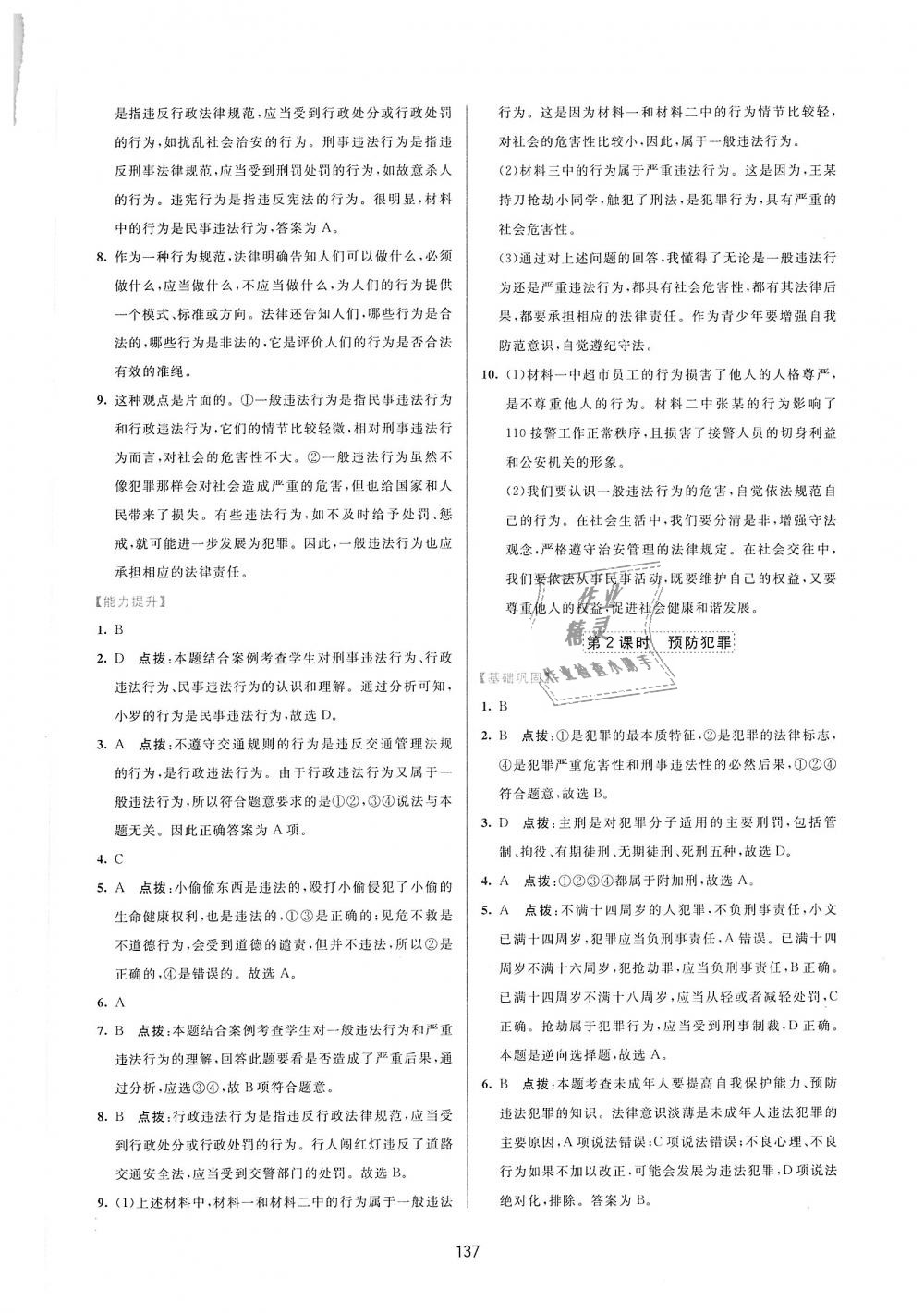 2018年三維數(shù)字課堂八年級道德與法治上冊人教版 第11頁