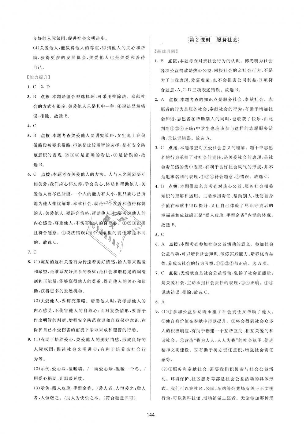 2018年三維數(shù)字課堂八年級(jí)道德與法治上冊(cè)人教版 第18頁