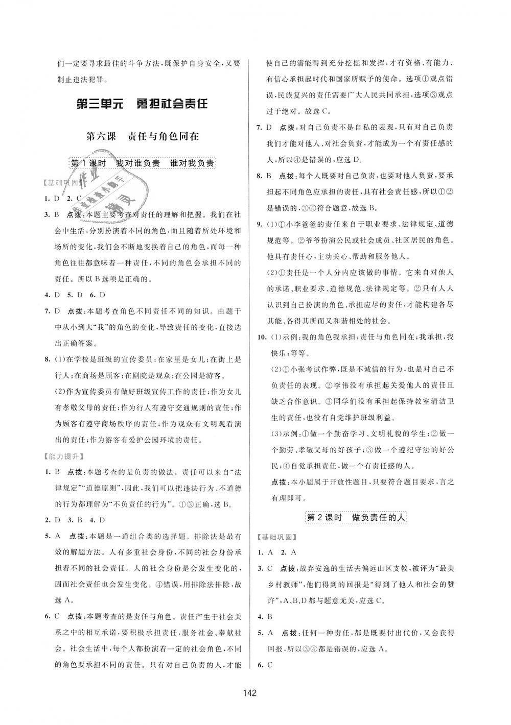 2018年三維數(shù)字課堂八年級道德與法治上冊人教版 第16頁