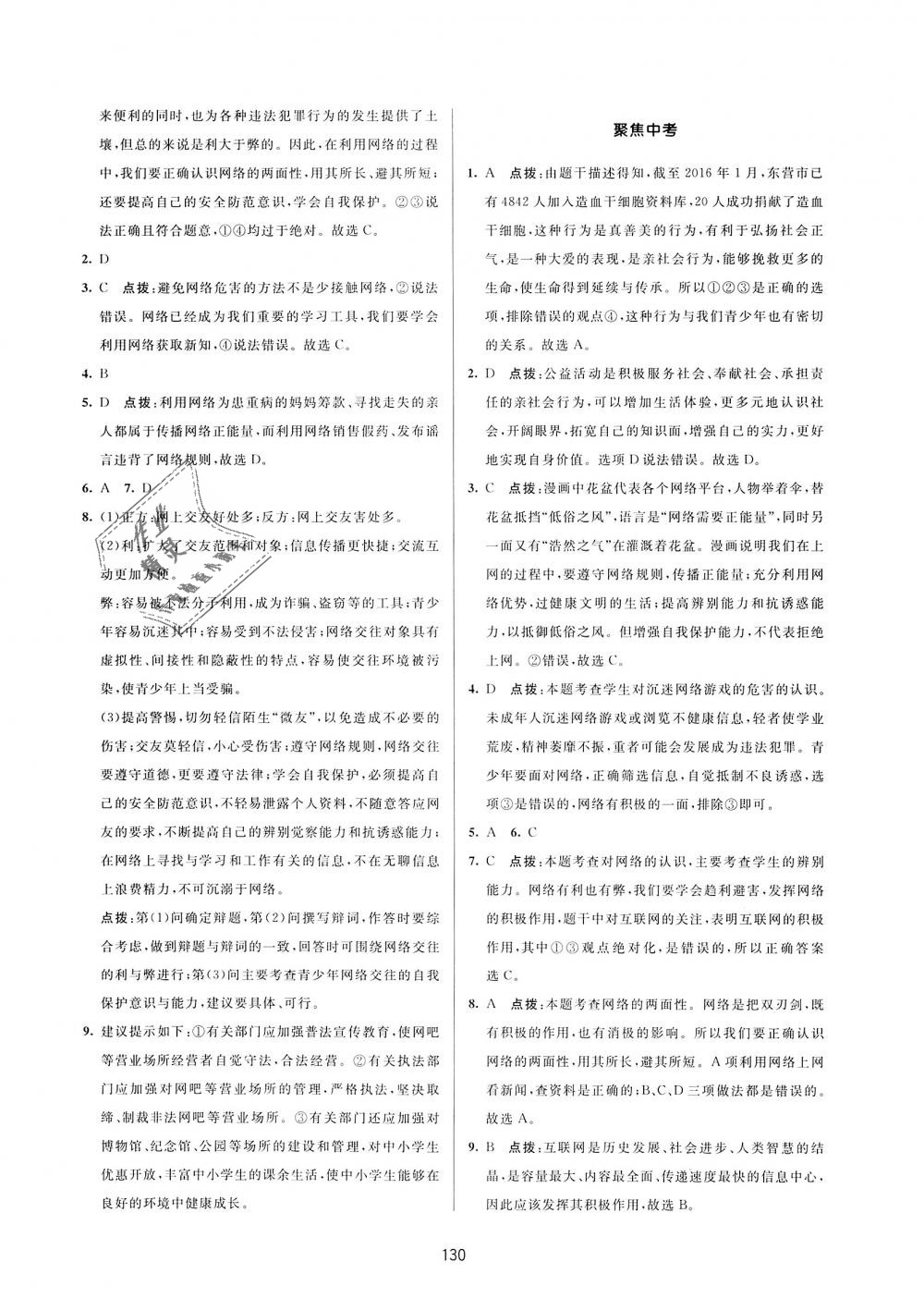 2018年三維數(shù)字課堂八年級(jí)道德與法治上冊(cè)人教版 第4頁(yè)