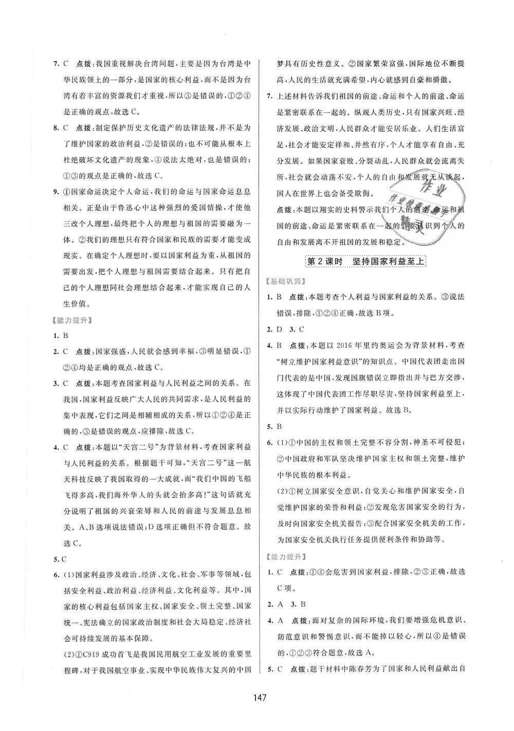 2018年三維數(shù)字課堂八年級(jí)道德與法治上冊(cè)人教版 第21頁