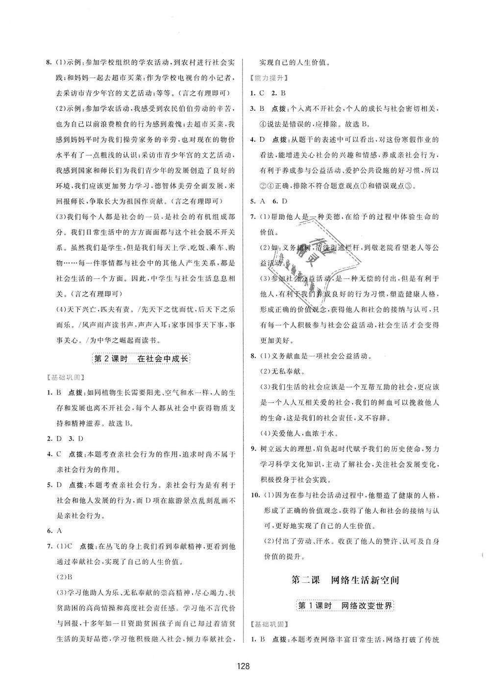 2018年三維數(shù)字課堂八年級道德與法治上冊人教版 第2頁