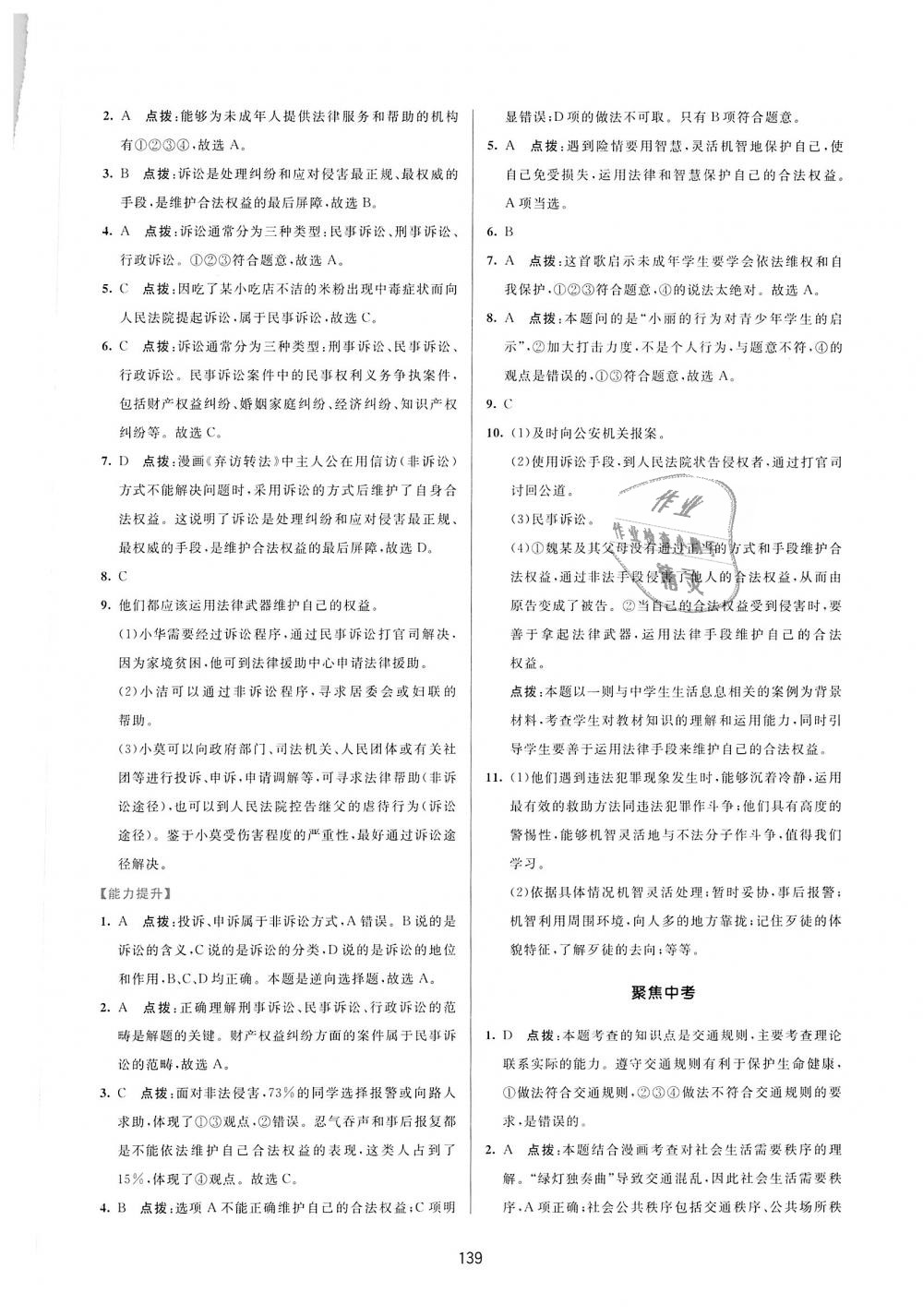 2018年三維數(shù)字課堂八年級道德與法治上冊人教版 第13頁