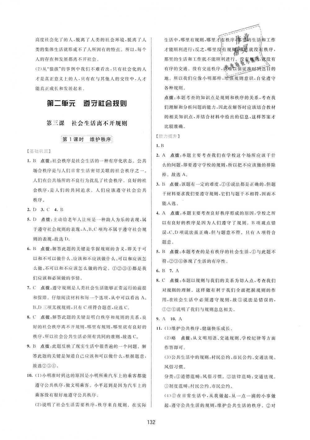 2018年三維數(shù)字課堂八年級道德與法治上冊人教版 第6頁