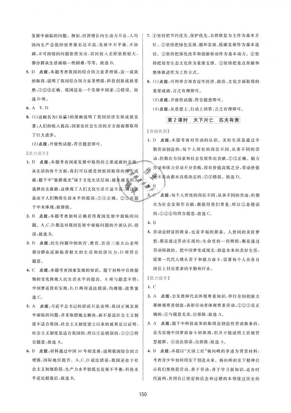 2018年三維數(shù)字課堂八年級(jí)道德與法治上冊(cè)人教版 第24頁