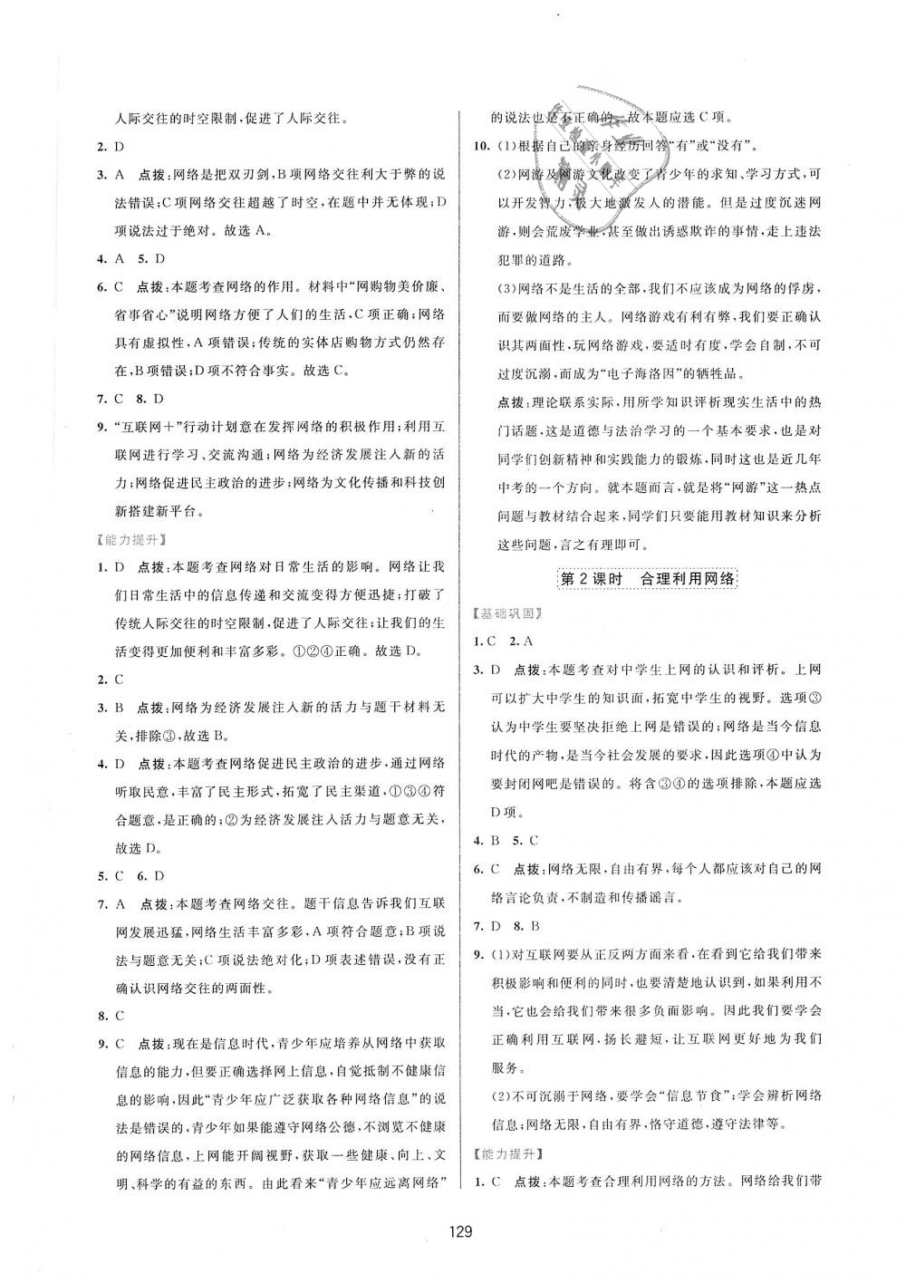 2018年三維數(shù)字課堂八年級道德與法治上冊人教版 第3頁