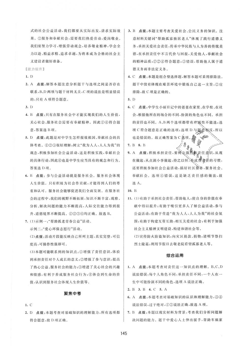 2018年三維數(shù)字課堂八年級道德與法治上冊人教版 第19頁