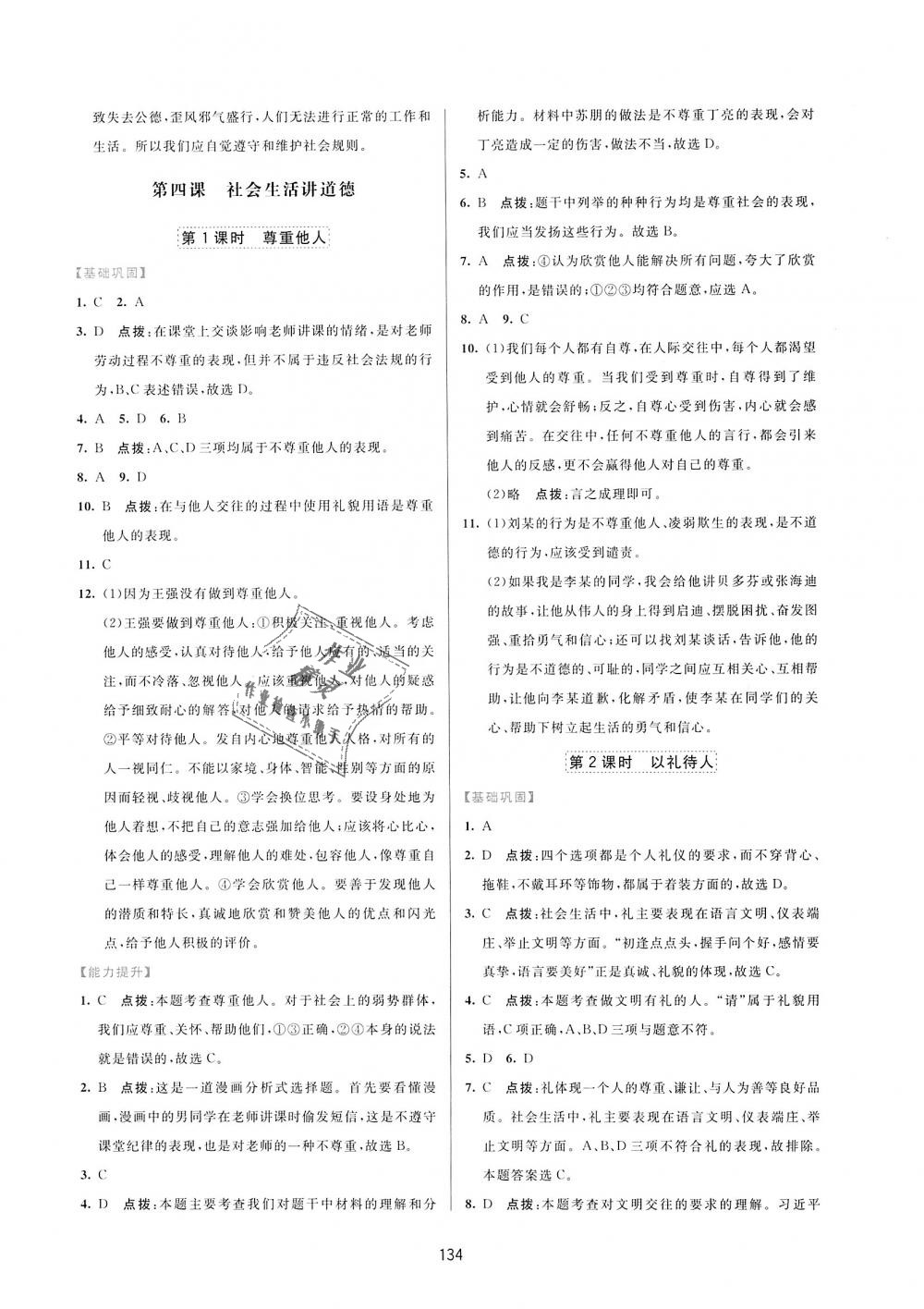 2018年三維數(shù)字課堂八年級道德與法治上冊人教版 第8頁