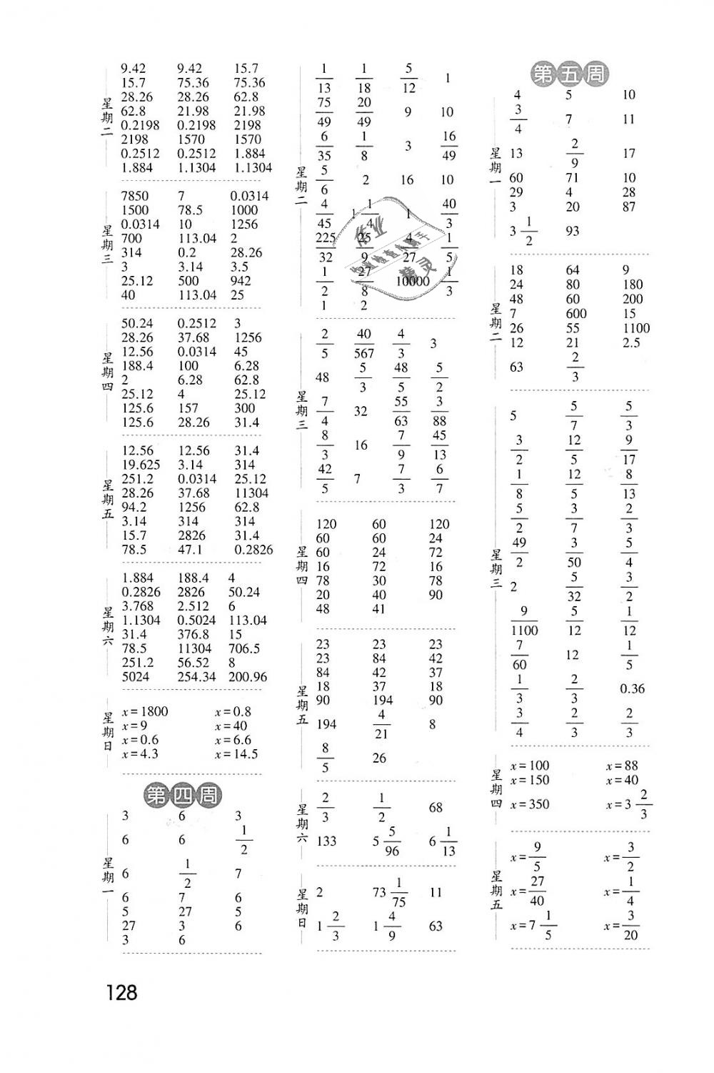 2018年經(jīng)綸學(xué)典口算達(dá)人六年級(jí)數(shù)學(xué)上冊(cè)北師大版 第2頁(yè)