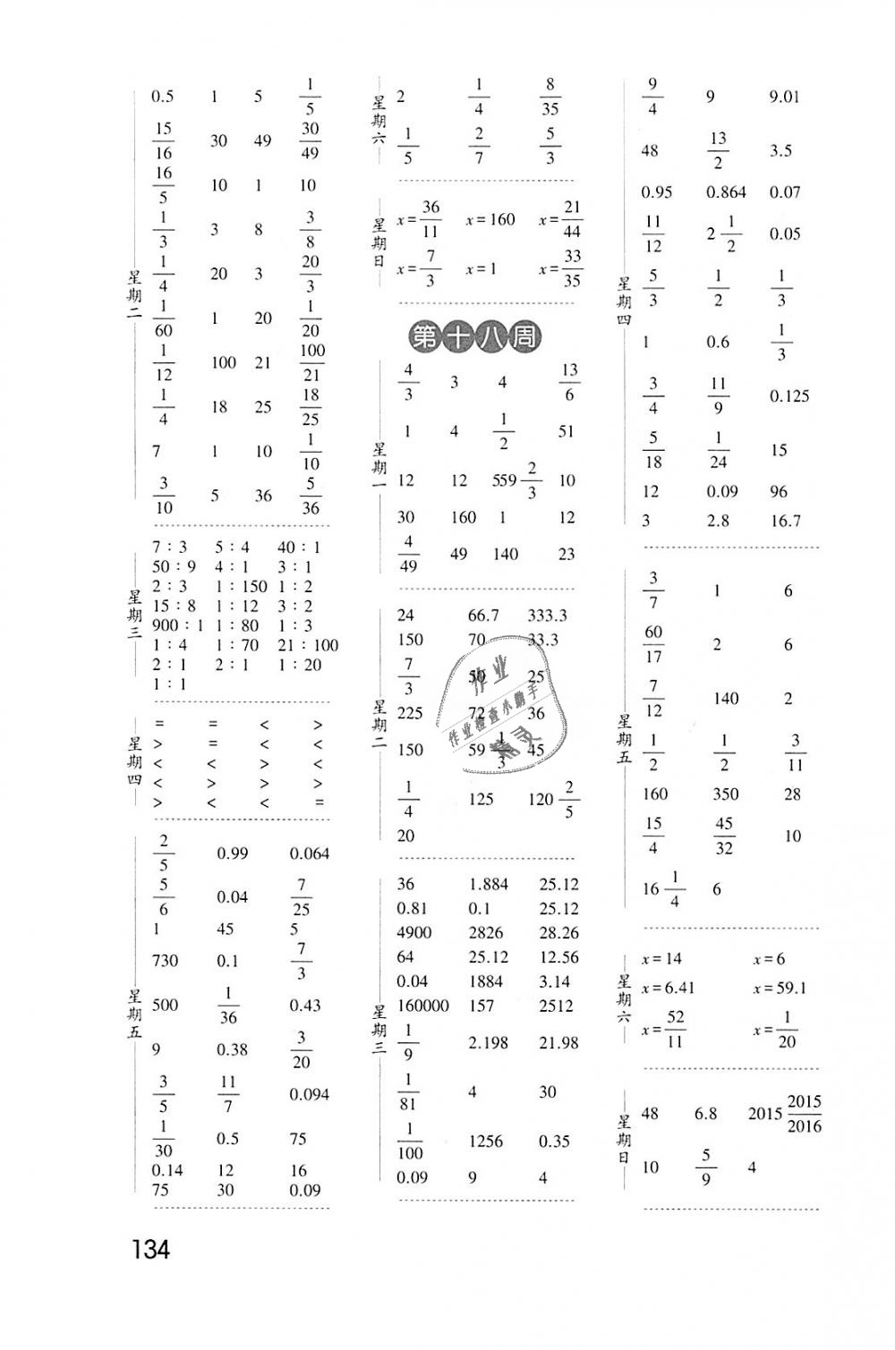 2018年經(jīng)綸學(xué)典口算達(dá)人六年級數(shù)學(xué)上冊北師大版 第8頁