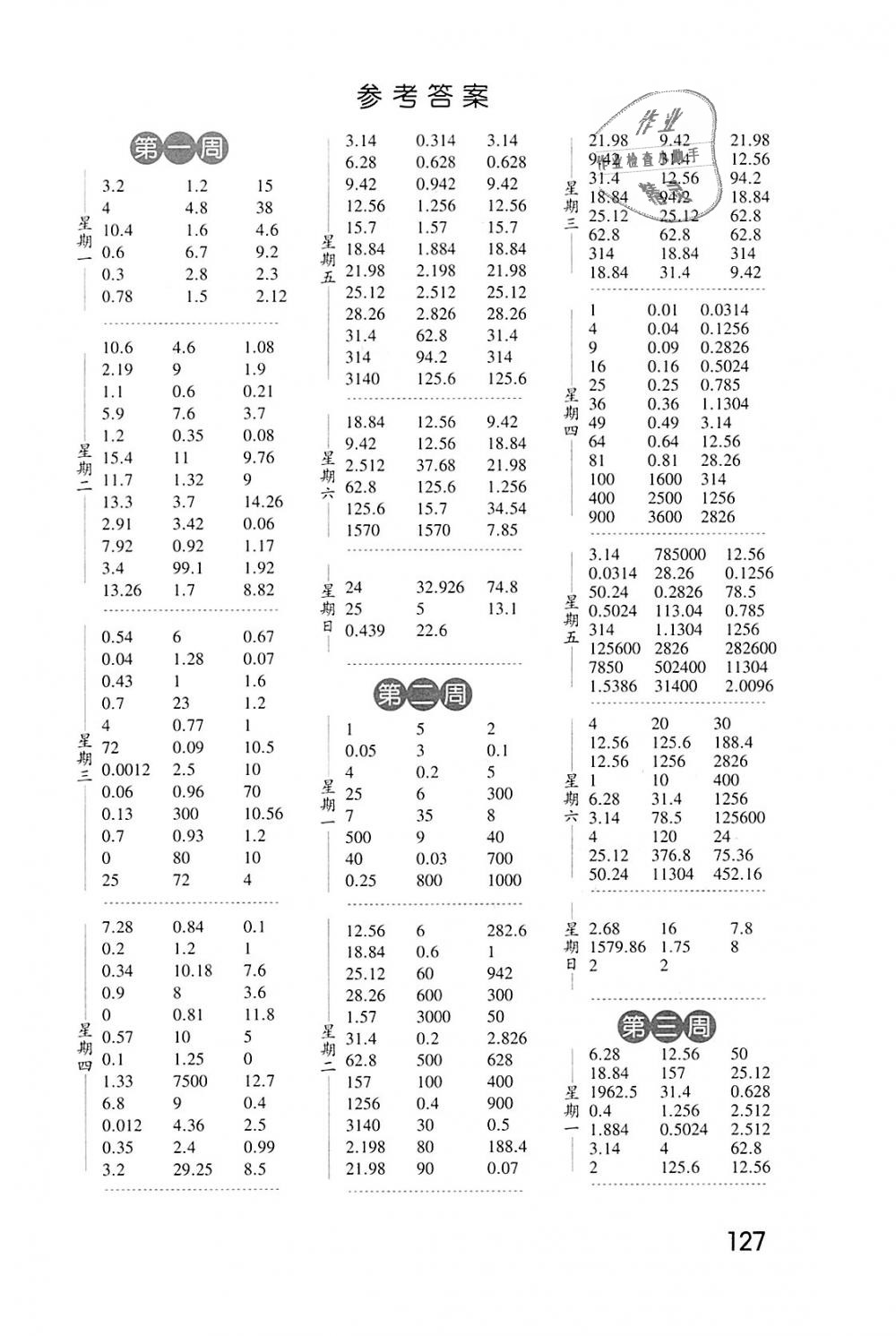 2018年經(jīng)綸學(xué)典口算達(dá)人六年級(jí)數(shù)學(xué)上冊(cè)北師大版 第1頁(yè)