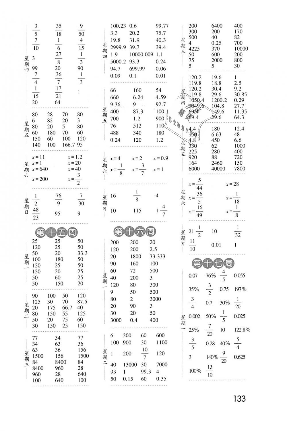 2018年經(jīng)綸學(xué)典口算達(dá)人六年級(jí)數(shù)學(xué)上冊(cè)北師大版 第7頁(yè)