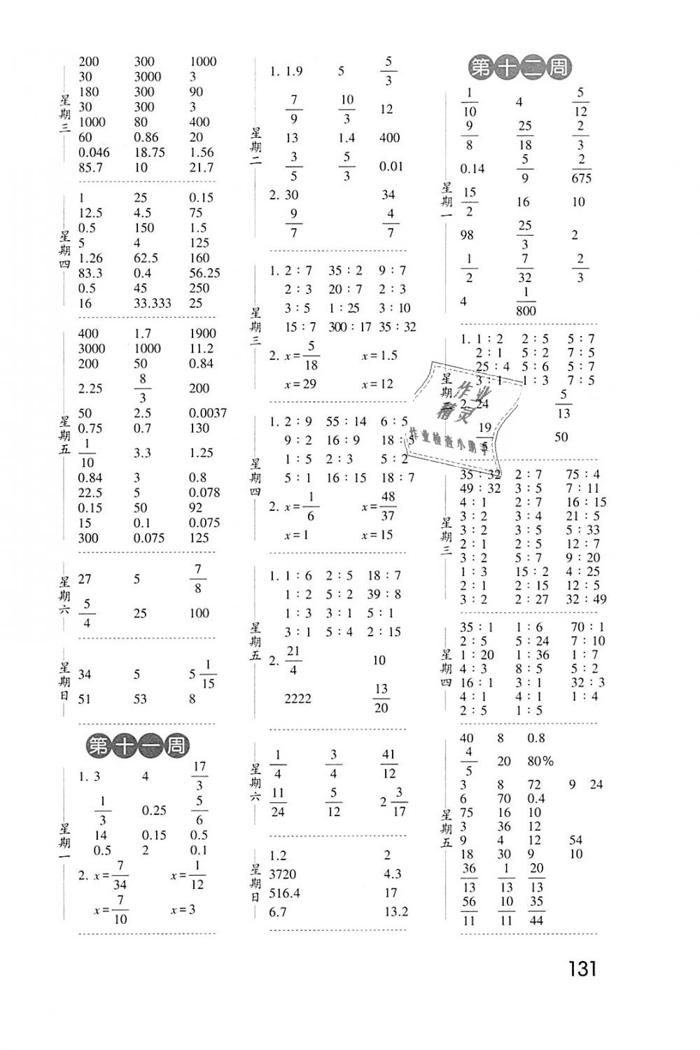 2018年經(jīng)綸學(xué)典口算達人六年級數(shù)學(xué)上冊北師大版 第5頁