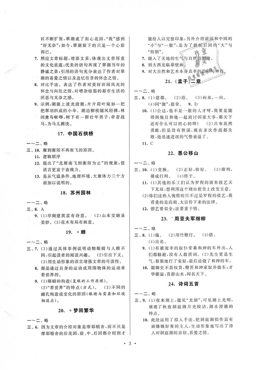 2018年伴你學(xué)強(qiáng)化拓展八年級(jí)語文上冊(cè)全國版 第3頁