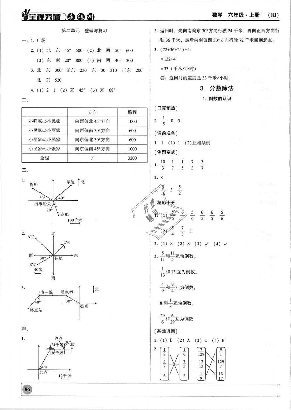 2018年狀元坊全程突破導(dǎo)練測六年級數(shù)學(xué)上冊人教版 第6頁